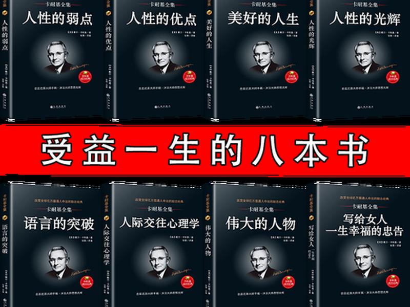 卡耐基人际心理学完整版 卡耐基人际交往心理学pdf 卡耐基人际心理学完整版 卡耐基人际交往心理学pdf