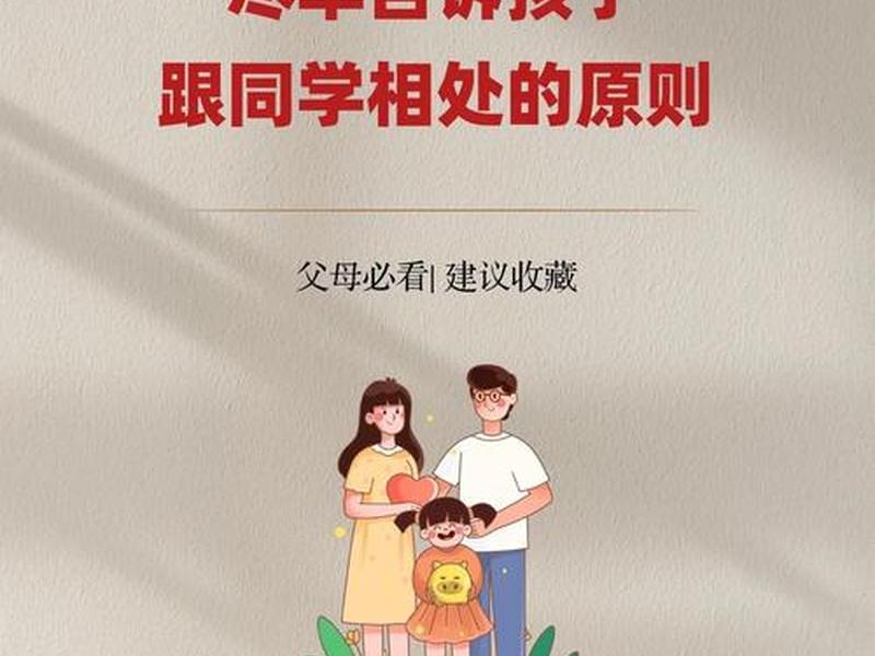 儿童人际交往的重要性、儿童人际交往的重要性和意义 儿童人际交往的重要性、儿童人际交往的重要性和意义