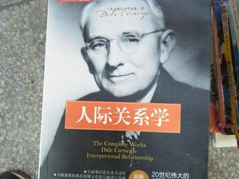 卡耐基的人际关系学电子书下载、卡耐基人际关系学全集下载 卡耐基的人际关系学电子书下载、卡耐基人际关系学全集下载