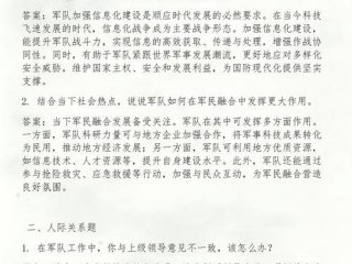 军队文职面试人际关系题，部队文职 面试靠关系