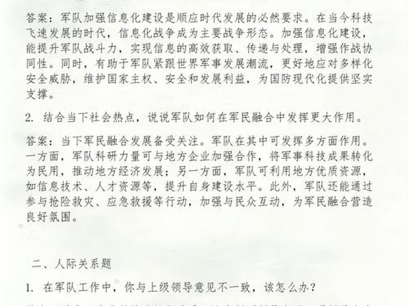 军队文职面试人际关系题,部队文职 面试靠关系 军队文职面试人际关系题,部队文职 面试靠关系