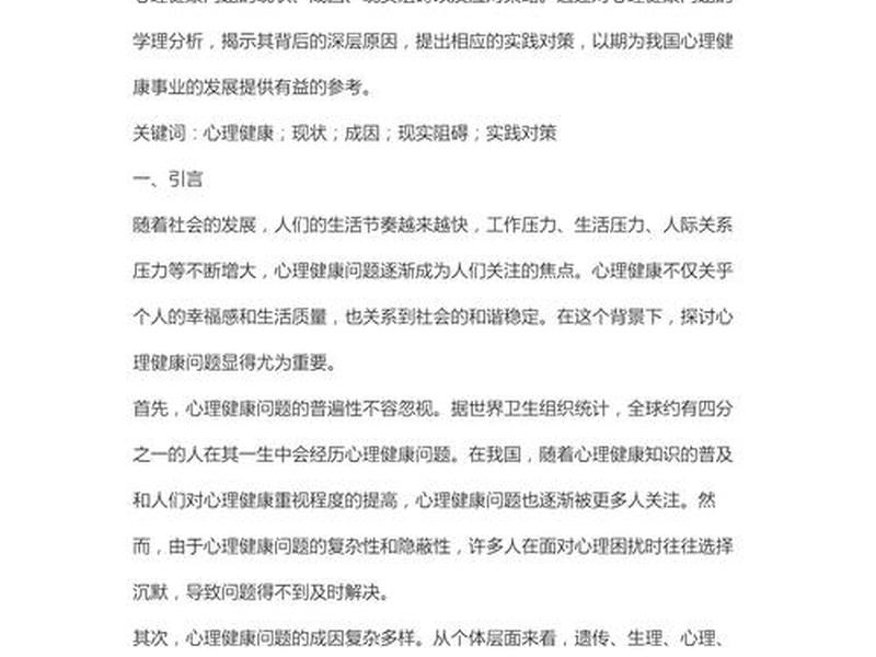 大学生人际关系心理学,大学生心理健康第三章人际关系的心理效应 大学生人际关系心理学,大学生心理健康第三章人际关系的心理效应