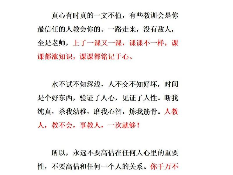 别高估关系低估人性精辟(别高估关系,别低估人性) 别高估关系低估人性精辟(别高估关系,别低估人性)