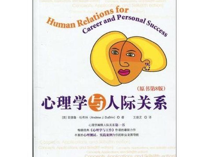 儿童处理人际关系的书籍 儿童处理人际关系的书籍有哪些 儿童处理人际关系的书籍 儿童处理人际关系的书籍有哪些