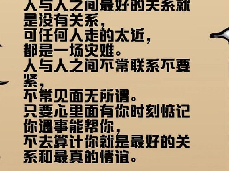 人跟人关系不能走太近的句子、人跟人关系不能走太近的句子有哪些
