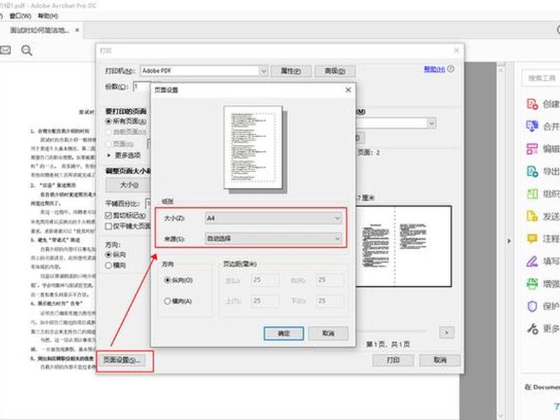 pdf纵向 - pdf纵向打印出来是横向 pdf纵向 - pdf纵向打印出来是横向