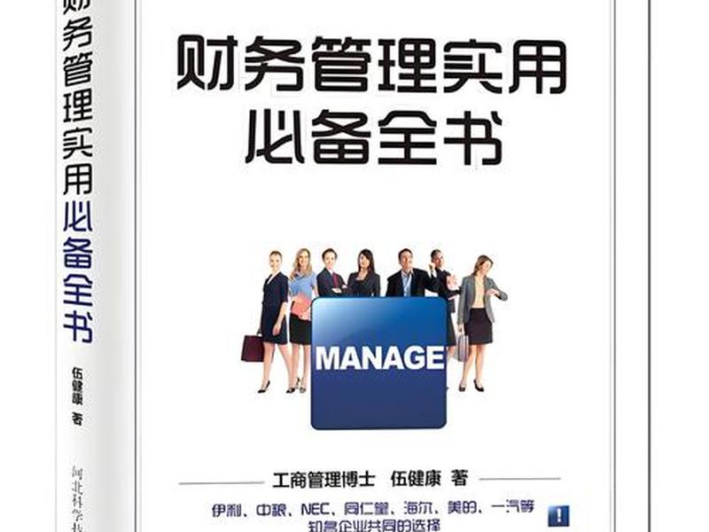 关于金钱管理的书籍推荐 - 关于金钱管理的书籍推荐知乎 关于金钱管理的书籍推荐 - 关于金钱管理的书籍推荐知乎