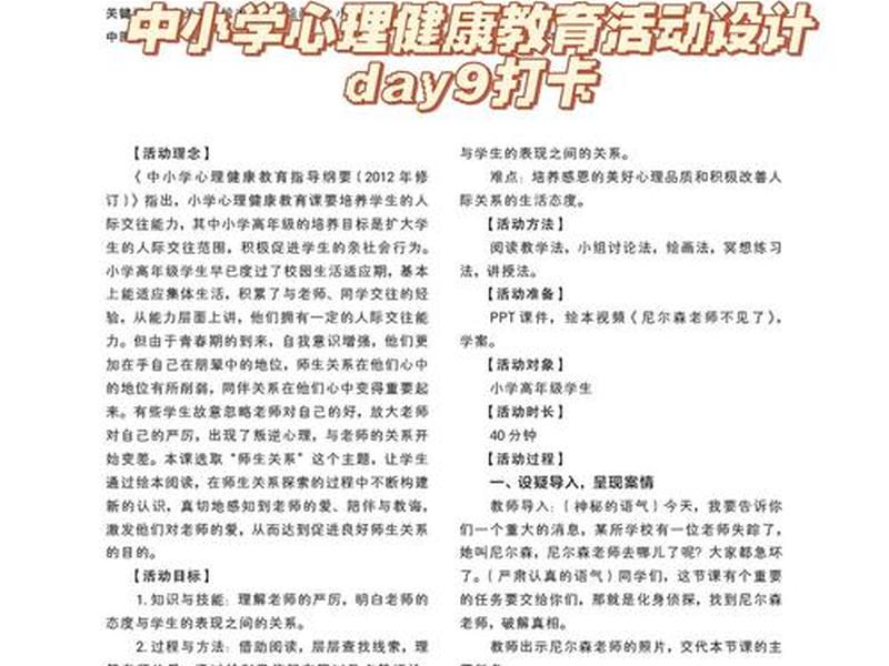 关于人际交往的亲子活动教案 关于人际交往的亲子活动教案中班 关于人际交往的亲子活动教案 关于人际交往的亲子活动教案中班