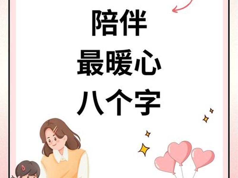 关于陪伴的唯美短句 关于陪伴的唯美短句摘抄 关于陪伴的唯美短句 关于陪伴的唯美短句摘抄