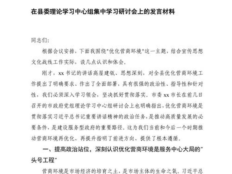 人大干部研讨交流发言、人大干部研讨交流发言材料