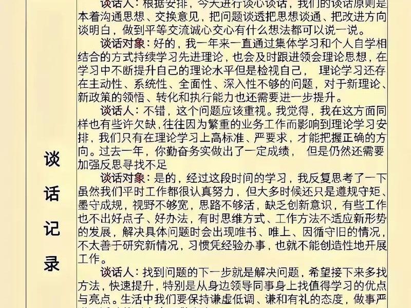 公交司机谈心谈话记录内容,公交司机谈心谈话记录内容怎么写 公交司机谈心谈话记录内容,公交司机谈心谈话记录内容怎么写