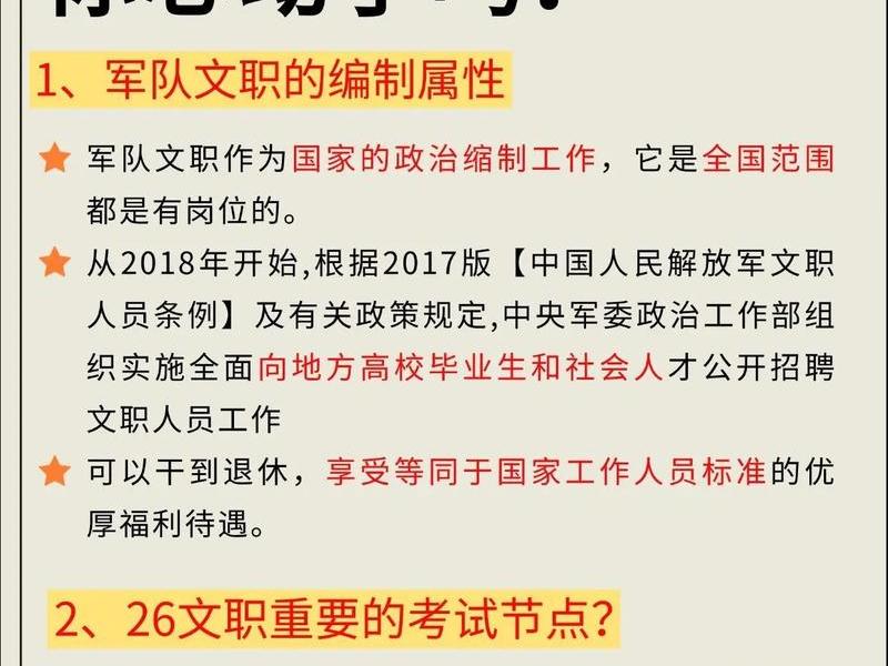 军队文职人员的理解和认识,部队文职的理解 军队文职人员的理解和认识,部队文职的理解