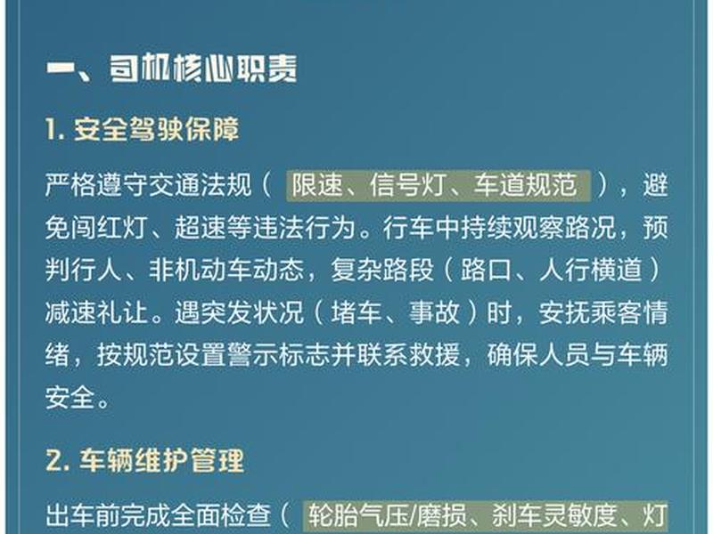单位司机的工作内容(单位司机的工作内容和职责) 单位司机的工作内容(单位司机的工作内容和职责)