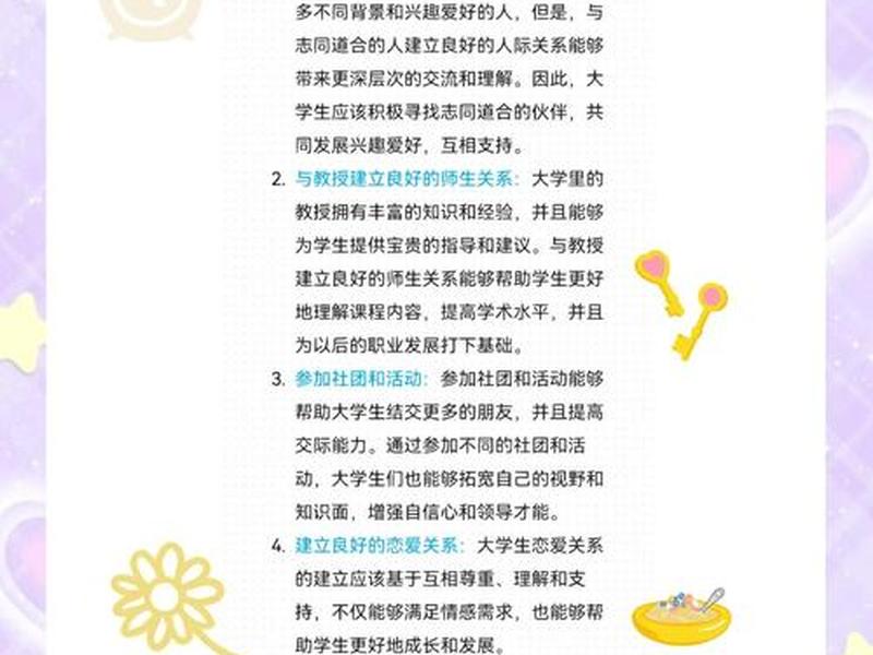 大学生人际关系怎么处理 大学生人际关系怎么处理好 大学生人际关系怎么处理 大学生人际关系怎么处理好