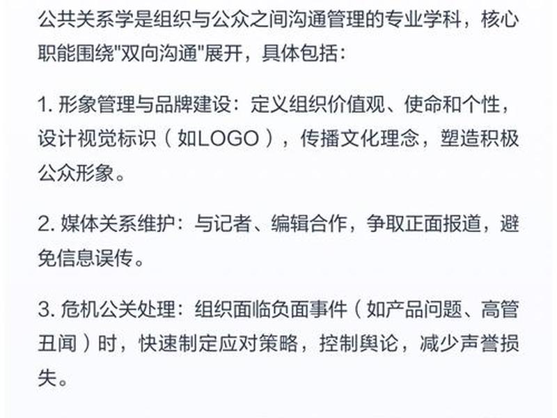 公共关系与管理专业好吗,公共关系与管理专业好吗女生 公共关系与管理专业好吗,公共关系与管理专业好吗女生