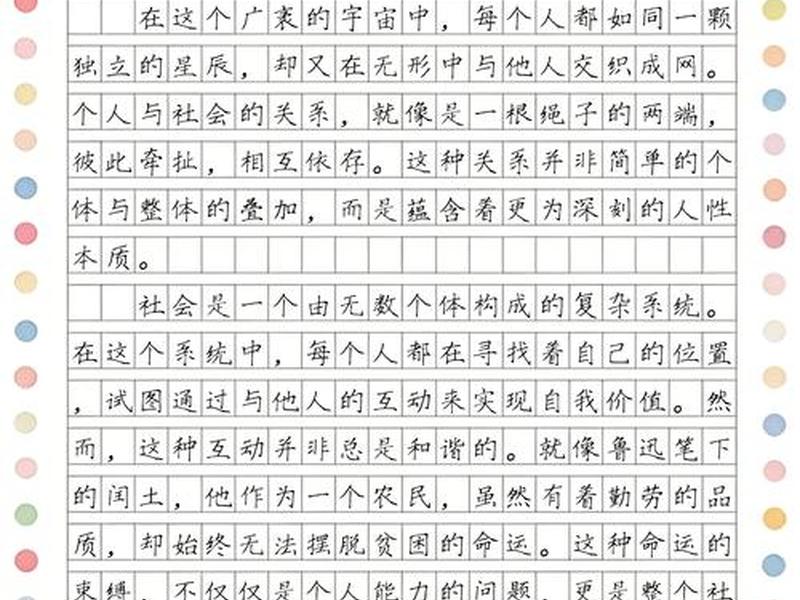 个人与社会关系作文（个人与社会关系的认识作文300）