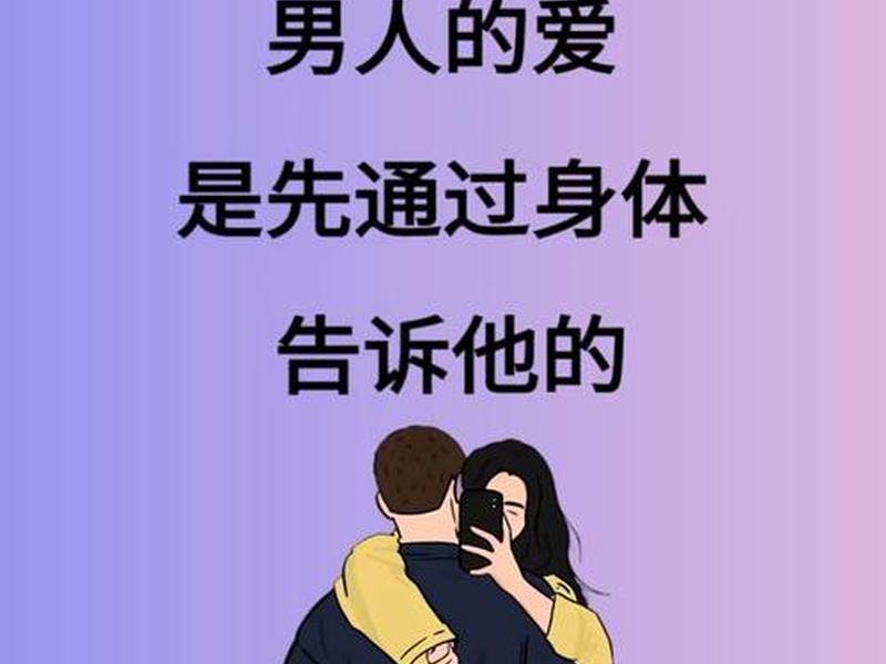 和老公亲近有利于身心健康吗;拒绝和老公亲近会影响男性吗 和老公亲近有利于身心健康吗;拒绝和老公亲近会影响男性吗
