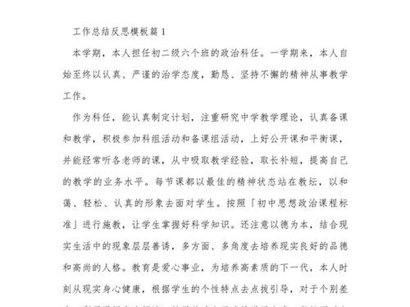 反思工作的句子；反思工作的句子说说