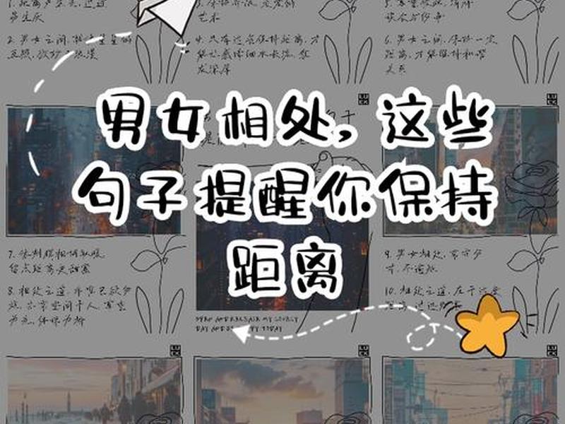 保持人际关系距离的小方法,保持人际关系距离的小方法是什么 保持人际关系距离的小方法,保持人际关系距离的小方法是什么