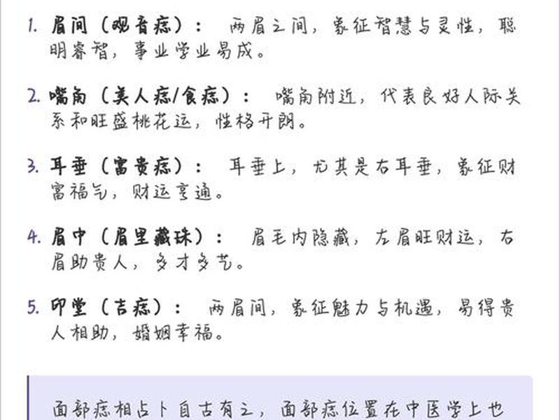 哪里长痣影响人际关系;哪里长痣影响人际关系呢 哪里长痣影响人际关系;哪里长痣影响人际关系呢