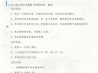 大班社会ppt珍惜时间 大班社会活动珍惜时间教案