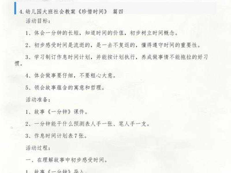 大班社会ppt珍惜时间 大班社会活动珍惜时间教案