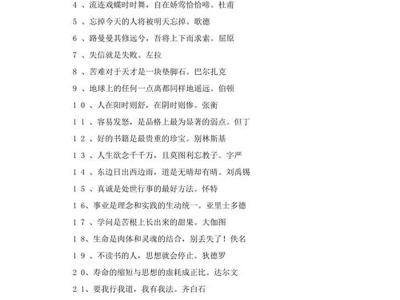 处理人际关系的名言名句有哪些 - 处理人际关系的名言名句有哪些呢 处理人际关系的名言名句有哪些 - 处理人际关系的名言名句有哪些呢
