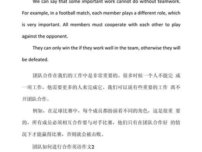 合作与人际关系英语作文高中 - 合作与人际关系英语作文高中生