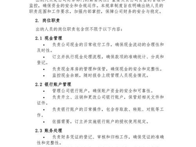 出纳人员的职责和工作内容,出纳人员的职责和工作内容怎么写 出纳人员的职责和工作内容,出纳人员的职责和工作内容怎么写