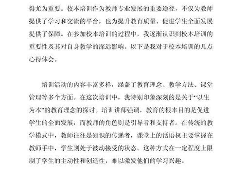 培训人际交往、培训人际交往心得体会