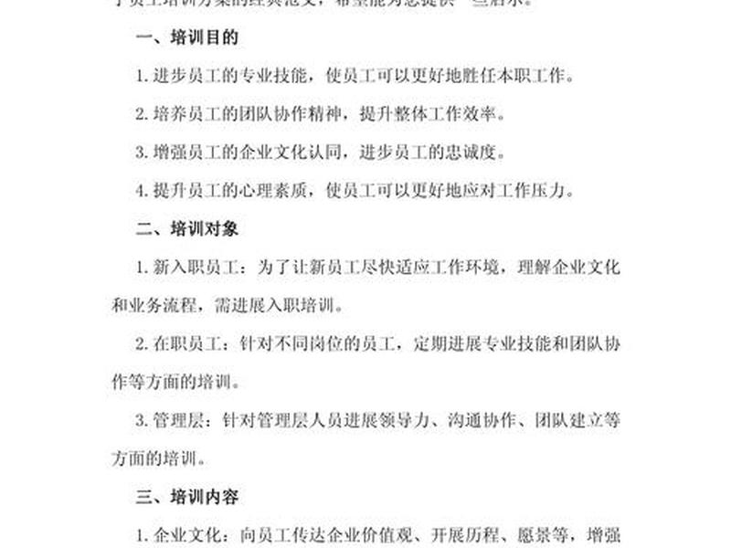 企业员工关系培训内容 企业员工关系培训内容怎么写