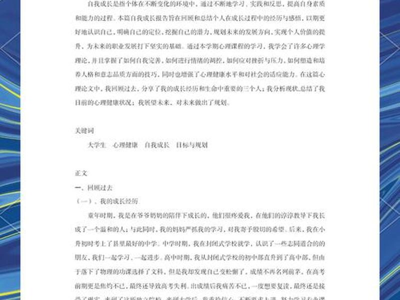 人际关系报告心理500、人际关系报告心理500字怎么写
