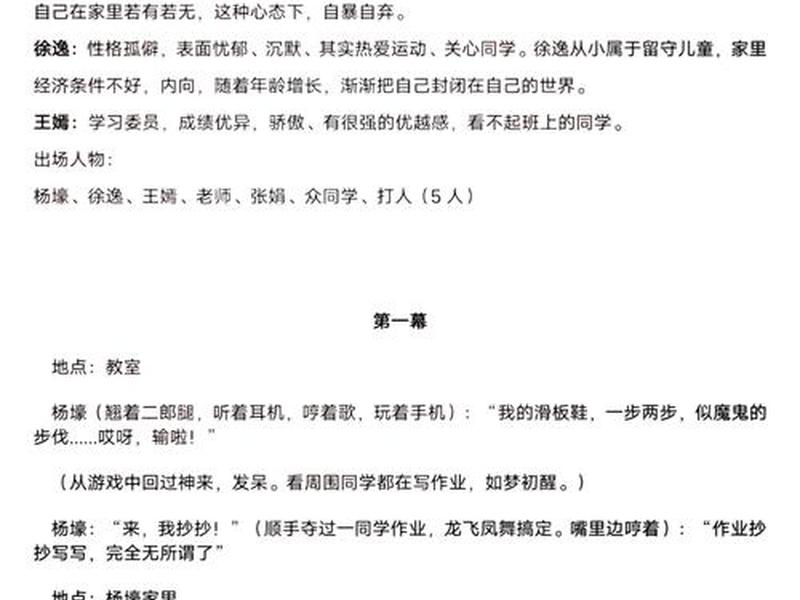 人际沟通情景剧剧本、人际沟通情景模拟剧本 人际沟通情景剧剧本、人际沟通情景模拟剧本