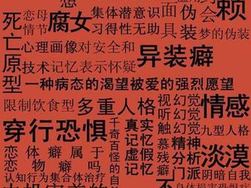 变态心理学经典语录;变态心理学经典语录图片 变态心理学经典语录;变态心理学经典语录图片