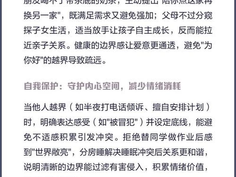 健康的人际关系一定要有边界感;健康的人际关系一定要有边界感吗 健康的人际关系一定要有边界感;健康的人际关系一定要有边界感吗