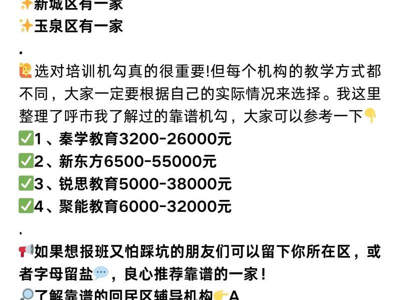呼和浩特培训机构 呼和浩特培训机构排名前十 呼和浩特培训机构 呼和浩特培训机构排名前十