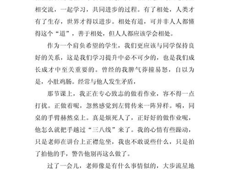 关于人际关系的作文标题 - 关于人际关系的作文标题怎么写 关于人际关系的作文标题 - 关于人际关系的作文标题怎么写