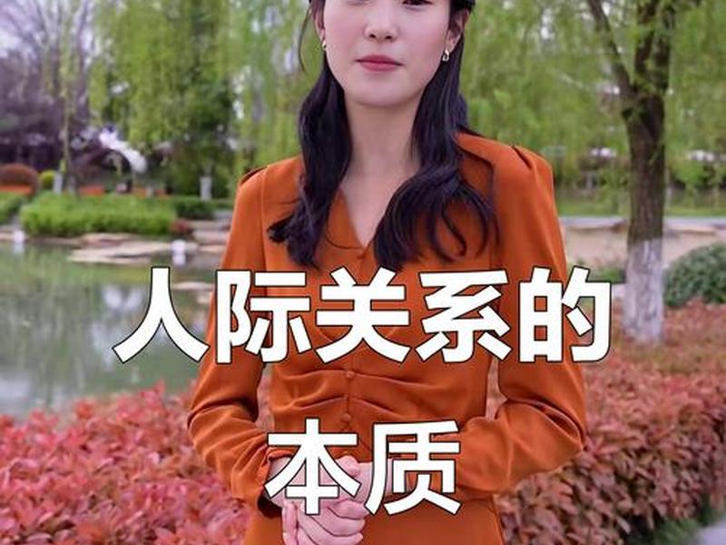 利益关系属于人际关系吗 利益关系属于人际关系吗对吗