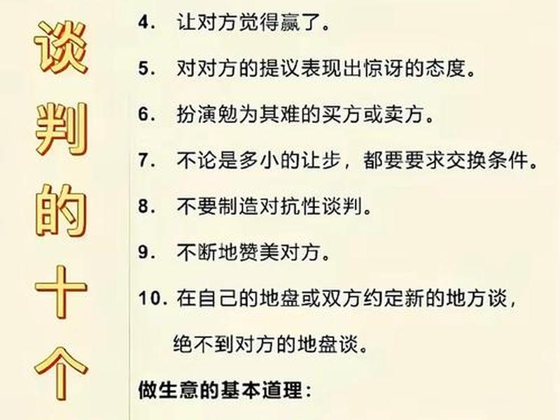 人际沟通中的谈判技巧 - 人际沟通中的谈判技巧有哪些 人际沟通中的谈判技巧 - 人际沟通中的谈判技巧有哪些