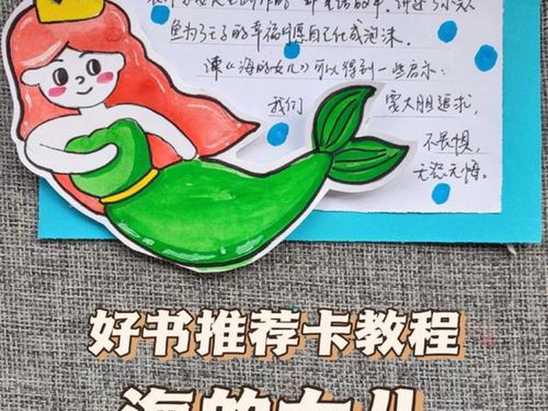 儿童故事推荐卡怎么做(故事书推荐卡怎么做) 儿童故事推荐卡怎么做(故事书推荐卡怎么做)