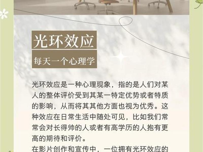 光环效应在生活中的例子 光环效应在生活中的例子有哪些 光环效应在生活中的例子 光环效应在生活中的例子有哪些