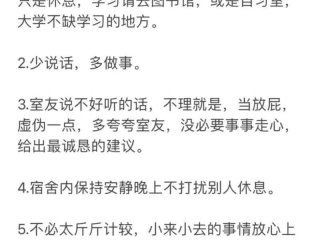 处理宿舍人际关系的小妙招、处理宿舍人际关系的小妙招有哪些