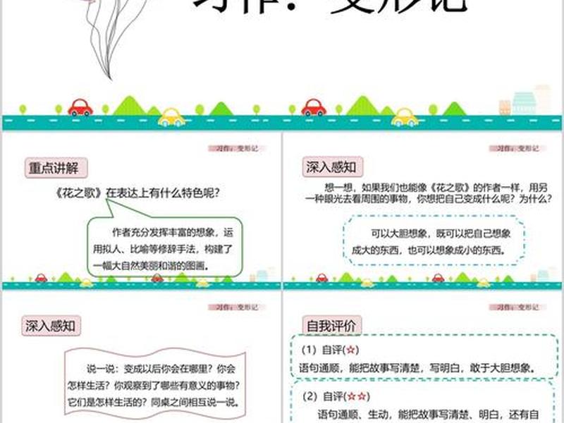 变形记情感变化图 变形记情感变化图片