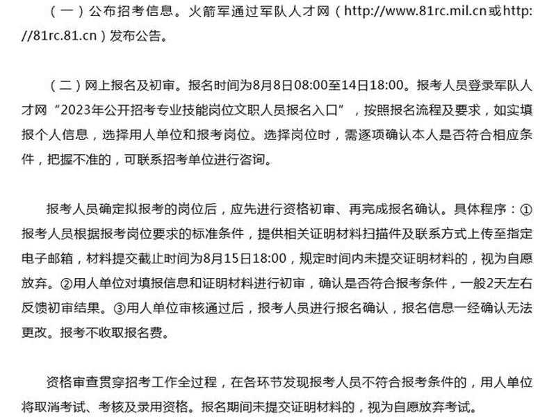 军队文职人员条例 - 《中国人民解放军文职人员条例》全文 军队文职人员条例 - 《中国人民解放军文职人员条例》全文