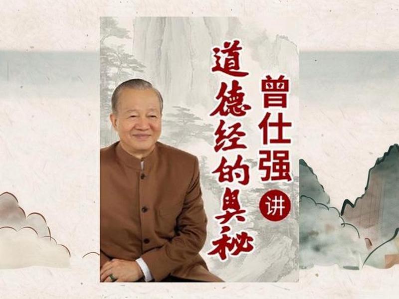 免费收听曾仕强讲人际关系完整,免费收听曾仕强讲人际关系完整视频 免费收听曾仕强讲人际关系完整,免费收听曾仕强讲人际关系完整视频