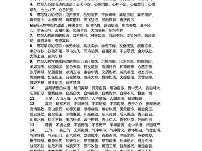 利用别人成语大全 利用别人成语大全来形容