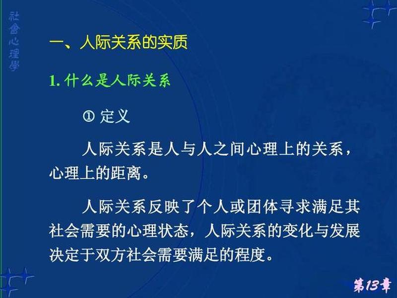 名词解释人际关系学说,名词解释人际关系学说的概念 名词解释人际关系学说,名词解释人际关系学说的概念