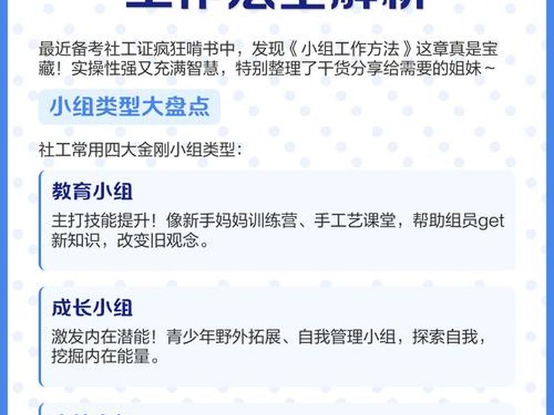 关注人际关系的小组是指 关注人际关系的小组是指什么 关注人际关系的小组是指 关注人际关系的小组是指什么