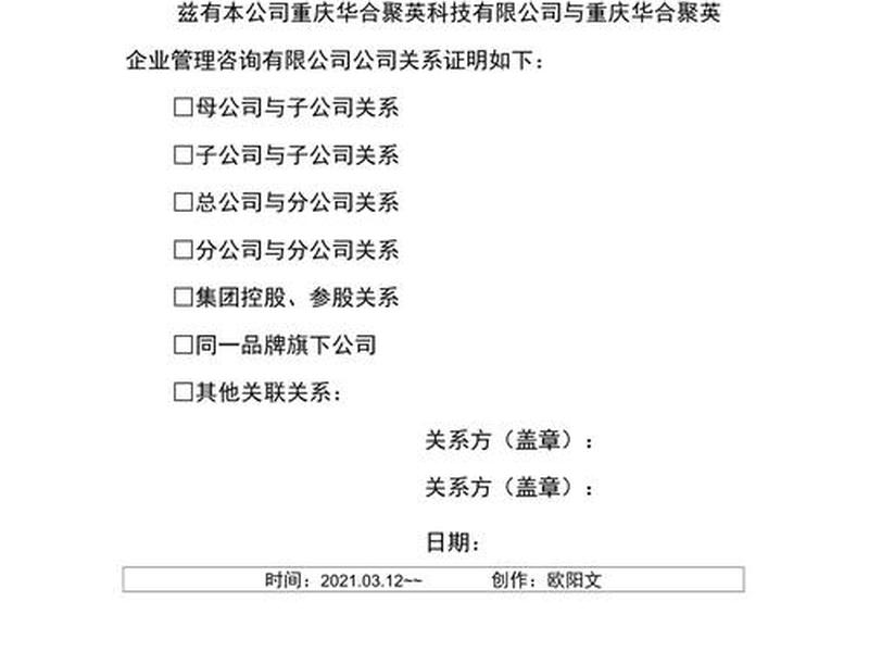 单位与单位关系证明模板(单位与单位关系证明模板怎么写) 单位与单位关系证明模板(单位与单位关系证明模板怎么写)