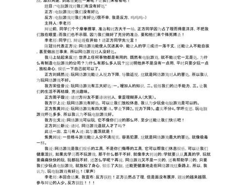 关于人际关系的辩论赛完整版 - 关于人际关系的辩论赛完整版怎么写 关于人际关系的辩论赛完整版 - 关于人际关系的辩论赛完整版怎么写